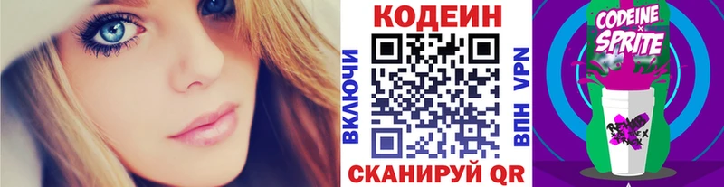 Кодеин Purple Drank Глазов