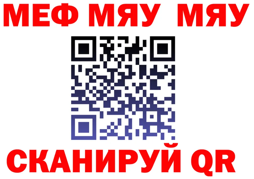 МЯУ-МЯУ 4 MMC ссылки даркнет ОМГ ОМГ Глазов